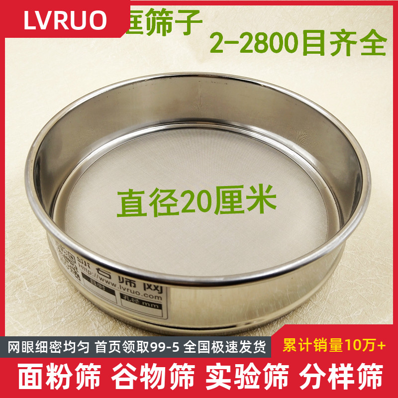 20cm出口304不锈钢筛子标准检验筛教学试验筛超细滤网200-2800目