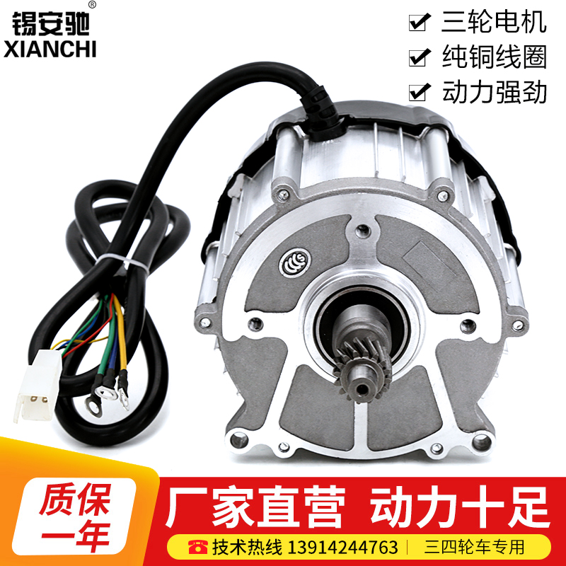 电动车电机三轮48v60v72v850w1200w快递车直流无刷T差速电机1000w