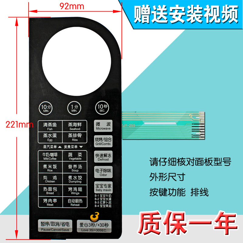 包邮微波炉面板/薄膜开关 薄膜触摸开关 控制面板 EPG823LC3-NS1
