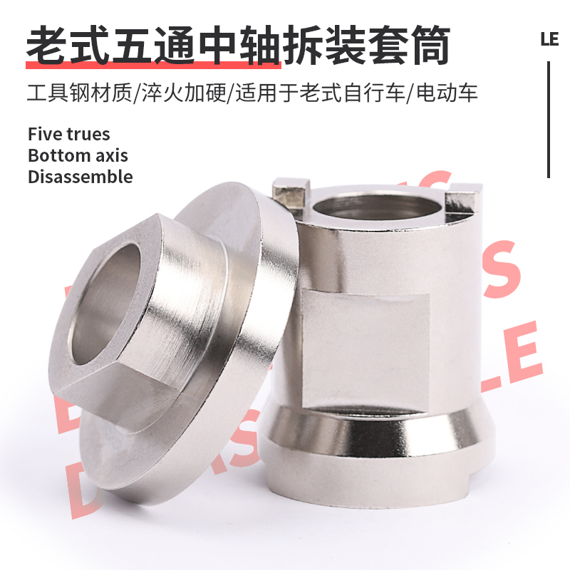 乐百客山地自行车老款老式中轴工具3S5S电动Q车拆卸安装套筒扳手