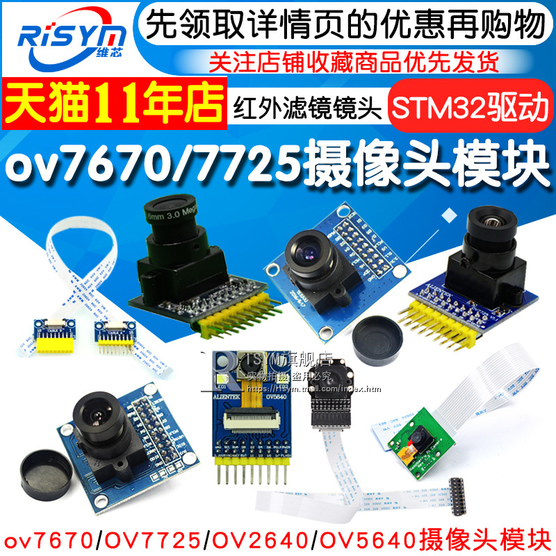 ov7670 OV7725摄像头模块模组板2640电子采集拍照STM32单片机FIFO