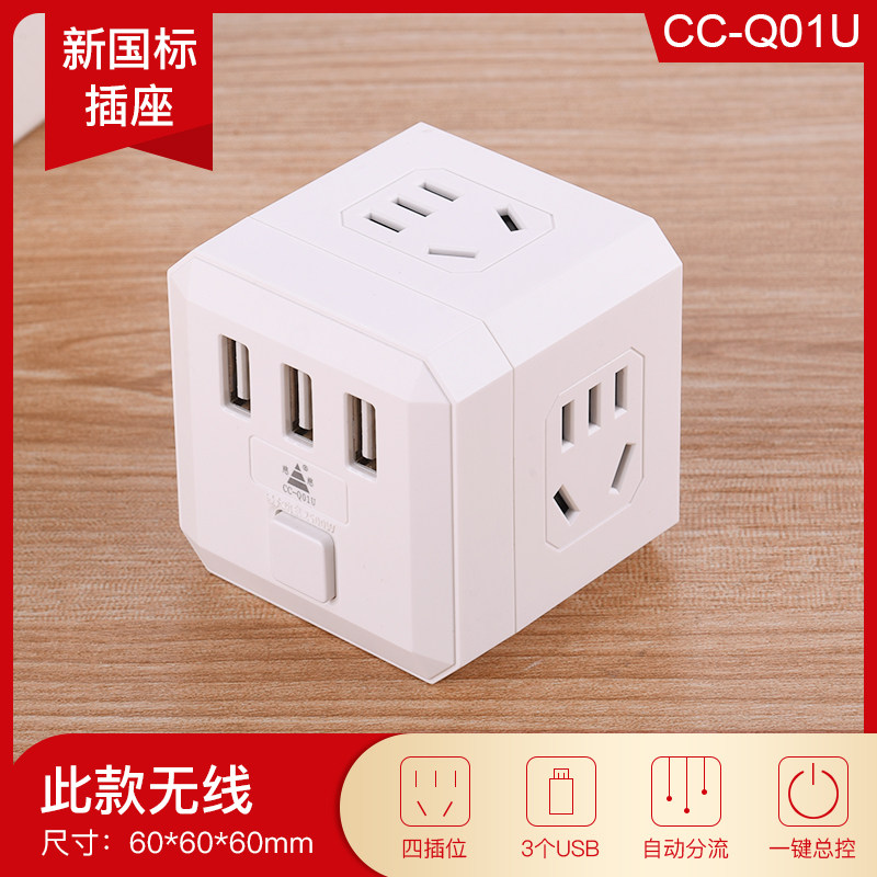 创意魔方插座多功能S立式不带线插排插座转换器智能接拖插线板
