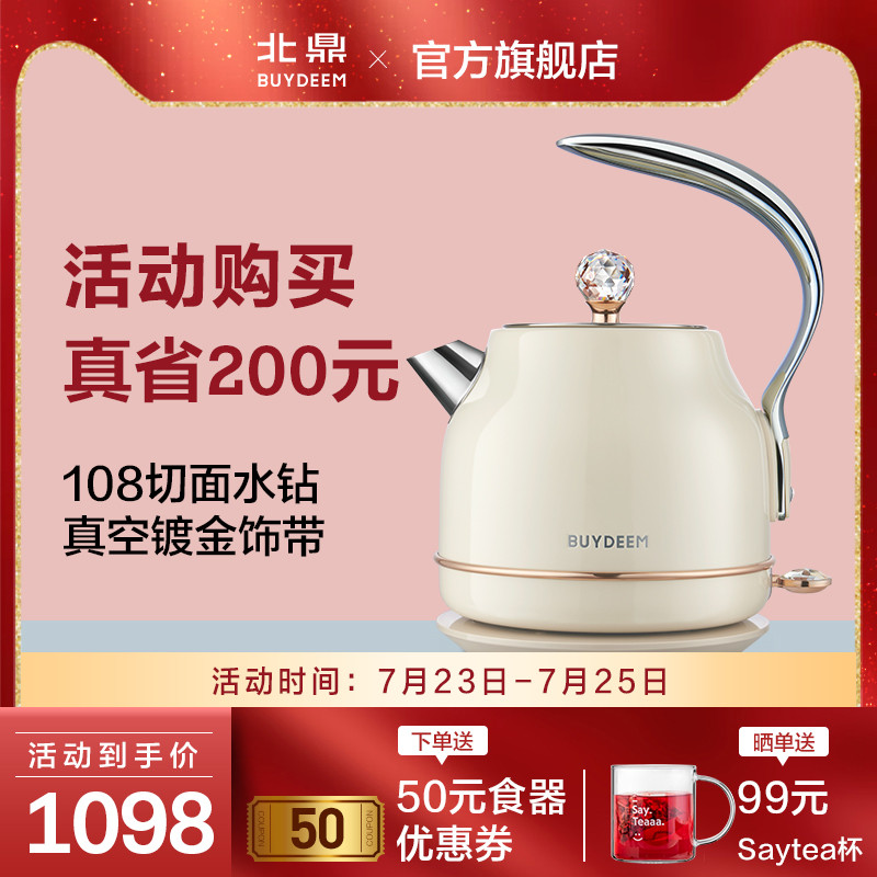 Buydeem/北鼎 qK208 进口不锈钢自动断电智能电热水壶礼盒装