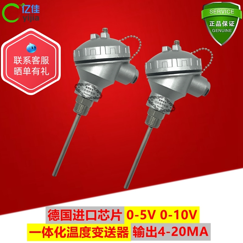 铂热电阻a Pt100温度变送器一体化温度变送器4-20ma温度传感器