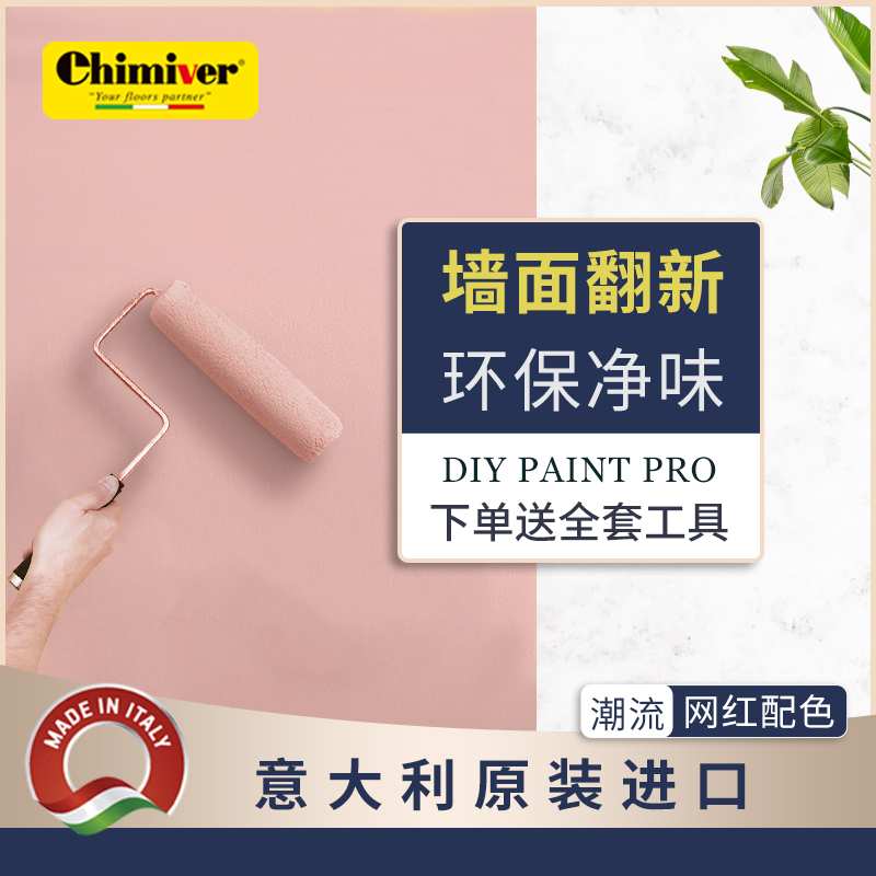 进口乳胶漆内墙漆室内涂料白色彩色墙面翻新漆家用自Z刷环保油漆