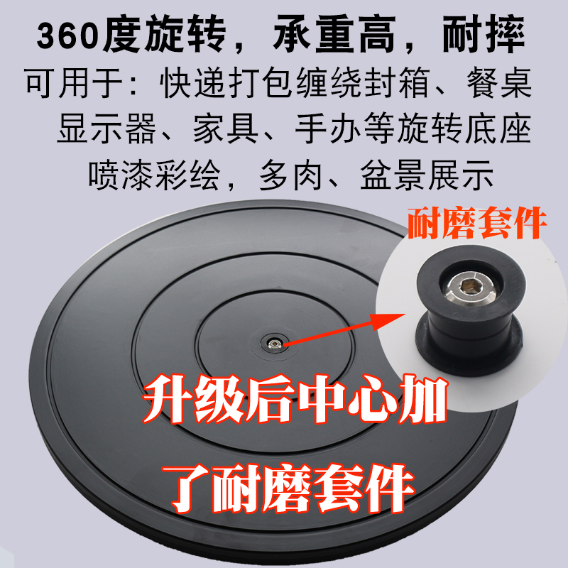 40cmb承重塑料盆景展示家具布料旋转打包转盘台圆转台餐桌底座神
