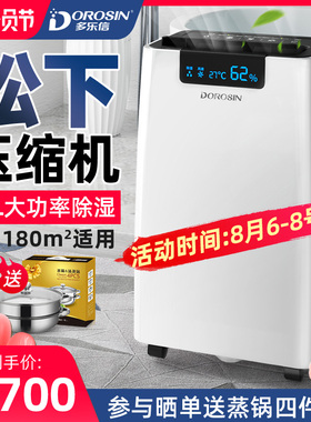 多乐信除湿机家用地下室别墅抽湿机大功率吸湿工业除湿器ER-660e