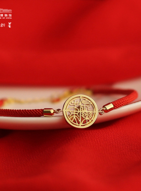 中国国家博物h馆长乐未央红手绳首饰转运创意生日礼物女手链礼盒