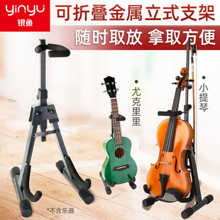尤克里里架小提琴架立o式吉他支架金属ukulele三弦便携家用落地架