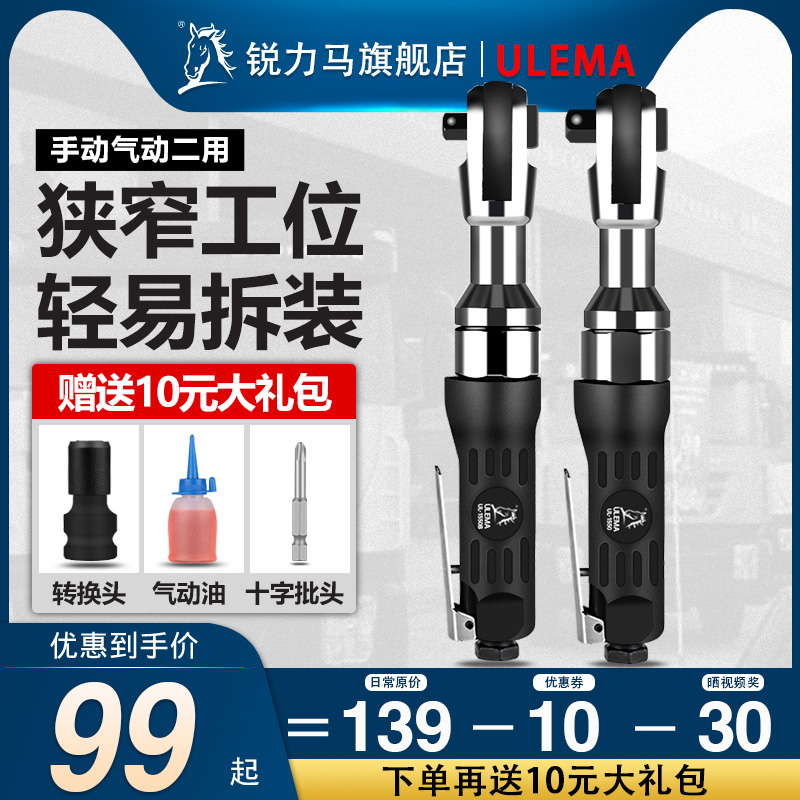 ULEMA1/2寸3/8寸90度气动棘轮扳手小风炮直角风扳手气动扳机工具
