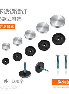 不锈钢亚克力镜钉固定广告钉玻璃钉装饰钉镜子装饰钉扣子100个价
