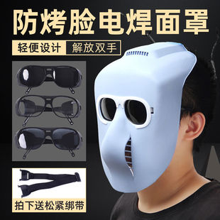 烧电焊面罩护脸头戴式焊工气焊眼镜焊接氩弧焊防烤脸防护面具轻便