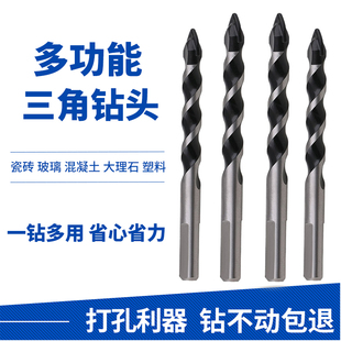 瓷砖钻头套装玻璃混泥土墙壁电钻打孔多功能麻花三角钻头6/8/10mm