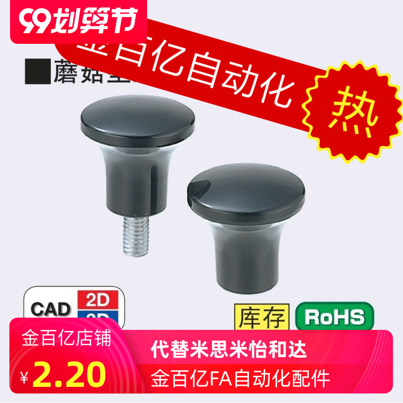 代替蘑菇型旋钮20胶木圆把手 手拧螺丝C-NMM/NMF5/6/8/10-17/16