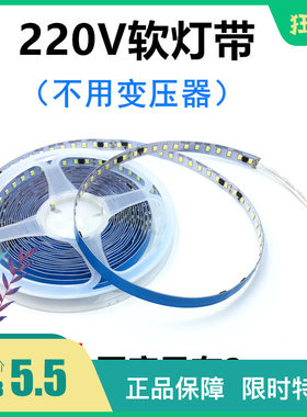 220v裸灯带超薄自粘带背胶超亮线条灯长条软灯带自由裁剪120珠
