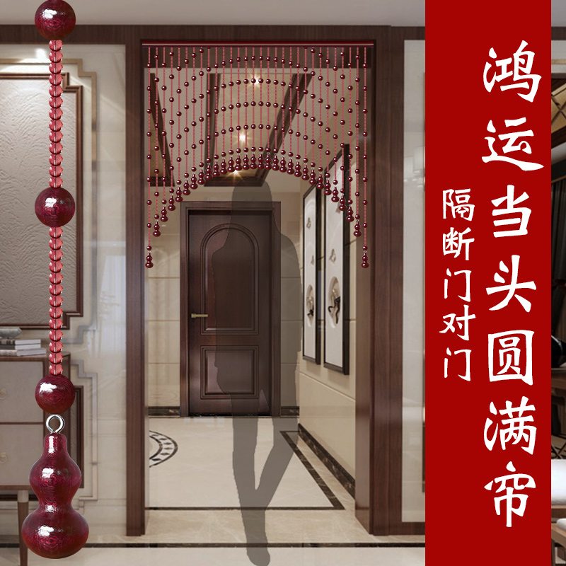 桃木葫芦a珠帘门帘隔断帘家用玄关过道卧室卫生间挂帘子珠链免打