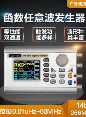 JDS2900全数控双通道DDS函数任意波形信号发生器脉冲信号源频率计