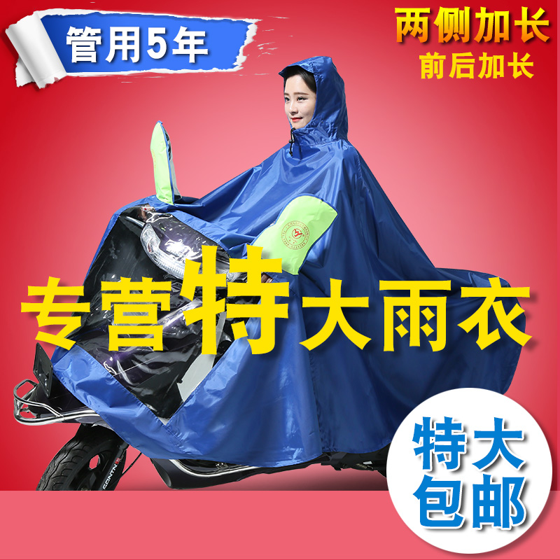 五羊本田踏板摩托车佳美斯雨衣男电动车双人2021新款雨披大号