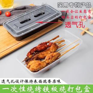 烧烤盒一次性长方形加厚带透气孔铁板烧鹅鸭乳猪鱼串串外卖打包盒