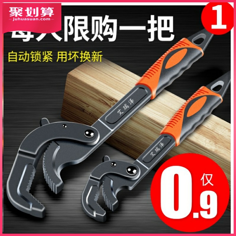 艾瑞泽万能扳手万用活动活口板手多功能开口管钳板子五金工具套装