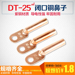 25平方电缆紫铜闭口铜鼻子电线线鼻子线耳铜接线端子铜接头