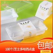 B180芝士多哈蛋糕透明吸塑配纸套甜品蛋糕卷烘焙西点包装 盒100套