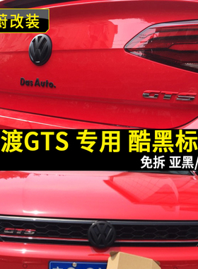 15-18款凌渡改装烤漆亮光中网黑色车标贴车头装饰GTS大众车标尾标