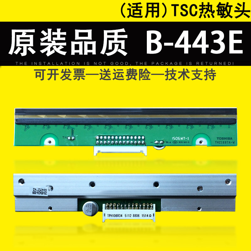 适用 TSC B-443E条码标签机打印头 T-300AE P300热敏头LP-4403 45