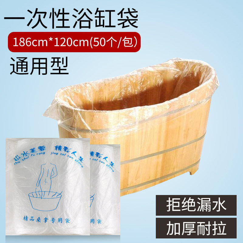 加厚型家庭酒店一次性泡澡袋 木桶沐浴套袋 浴缸膜洗澡袋50个包装