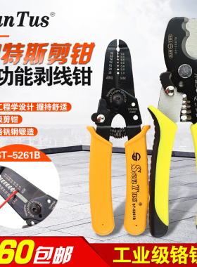 山特斯剥线钳ST-5261B多功能剥线钳ST-5260B圈线器ST-20B7H线剪