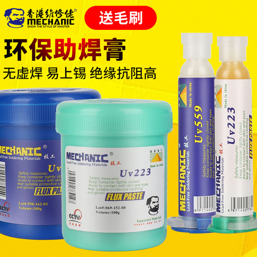 维修佬环保BGA助焊膏SMD/CSP返修助焊剂手机主板维修锡悍膏油