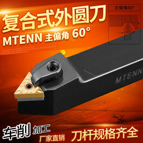 数控车刀杆60度机加外螺纹外圆MTENN2020K16/2525M16车床中间刀杆