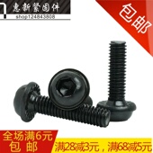 黑色圆头带垫内六角螺丝 带垫圆头内六角M6 圆头内六角带介机丝