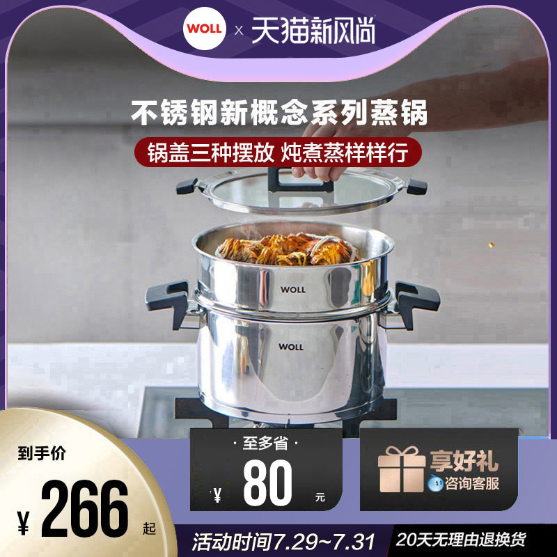 WOLL304不锈钢蒸锅家用加厚电磁炉层蒸笼蒸馒头蒸鱼R燃气灶24/28c