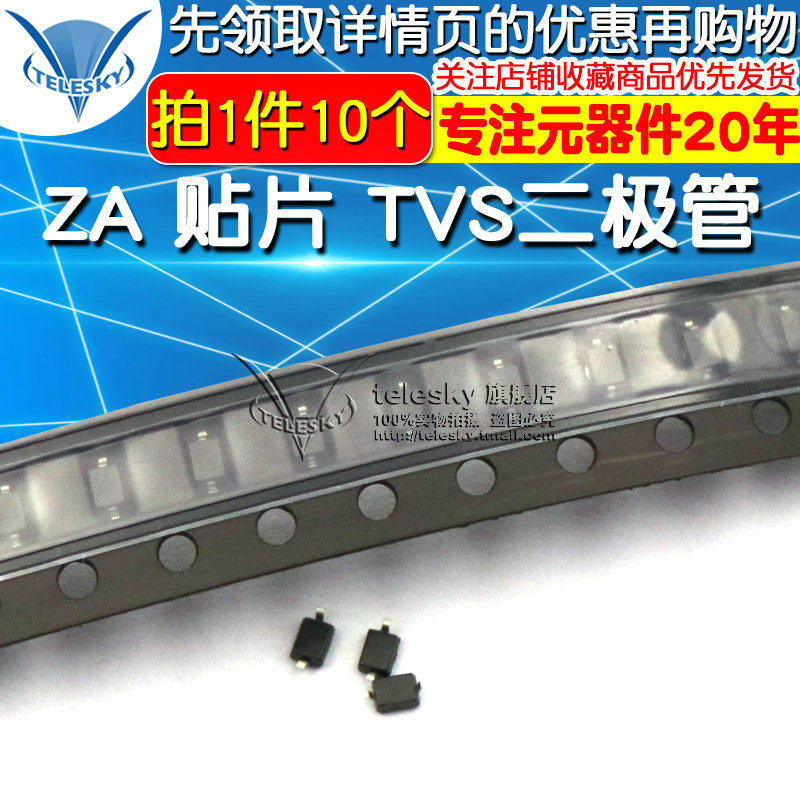 TELESKY SOD-323 CESD5V0D3 ZA 贴片 TVS二极管 (10个)