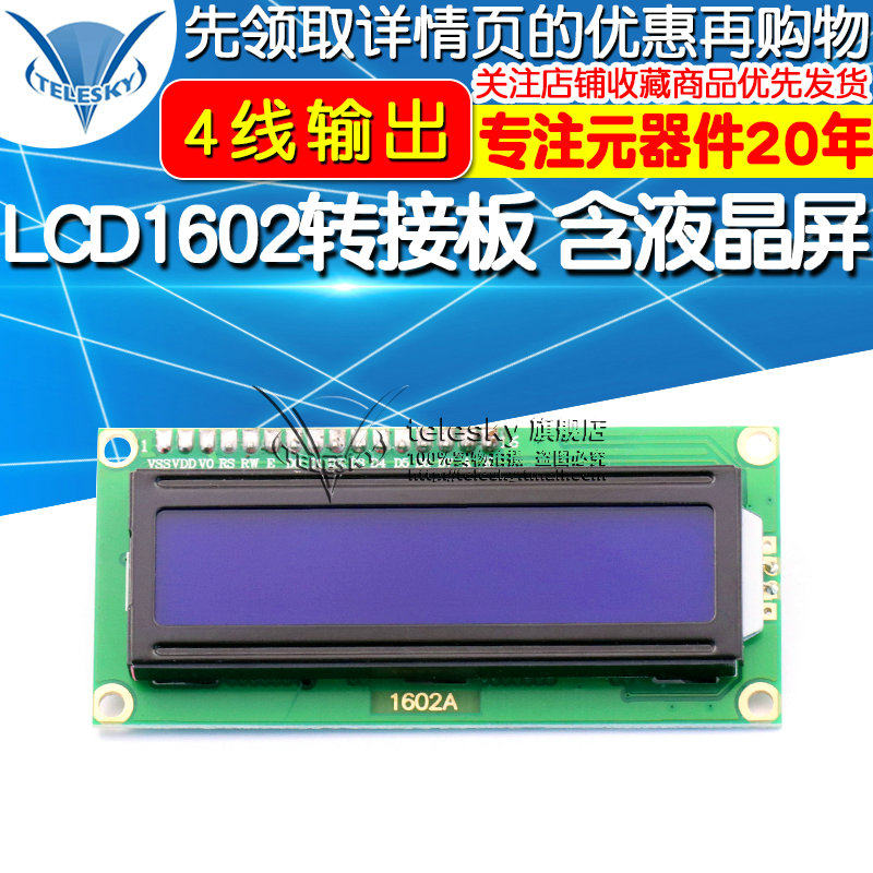 LCD1602转接板 含液晶屏  IIC/I2C/接口 送 函数库 转接模块