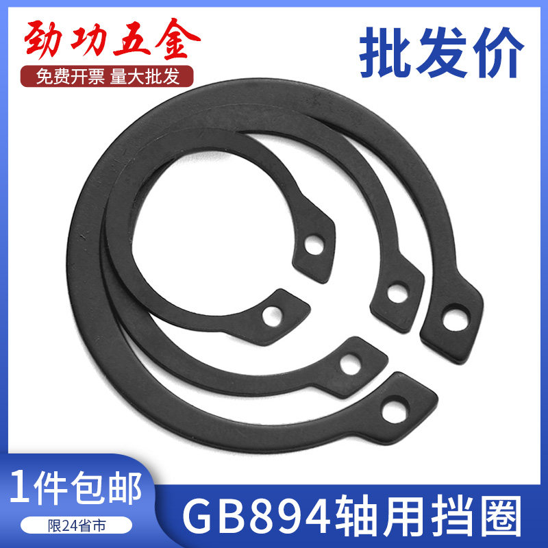 【3-320mm】65锰钢轴用挡圈GB894 外卡卡簧卡环C型弹性挡圈 6折