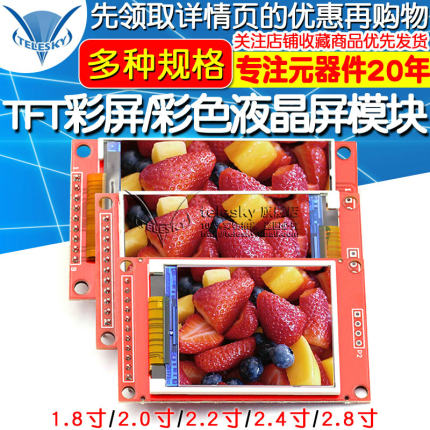 彩色液晶屏模块 1.44/1.8/2.0/2.2/2.4/2.8寸TFT彩屏  液晶显示屏