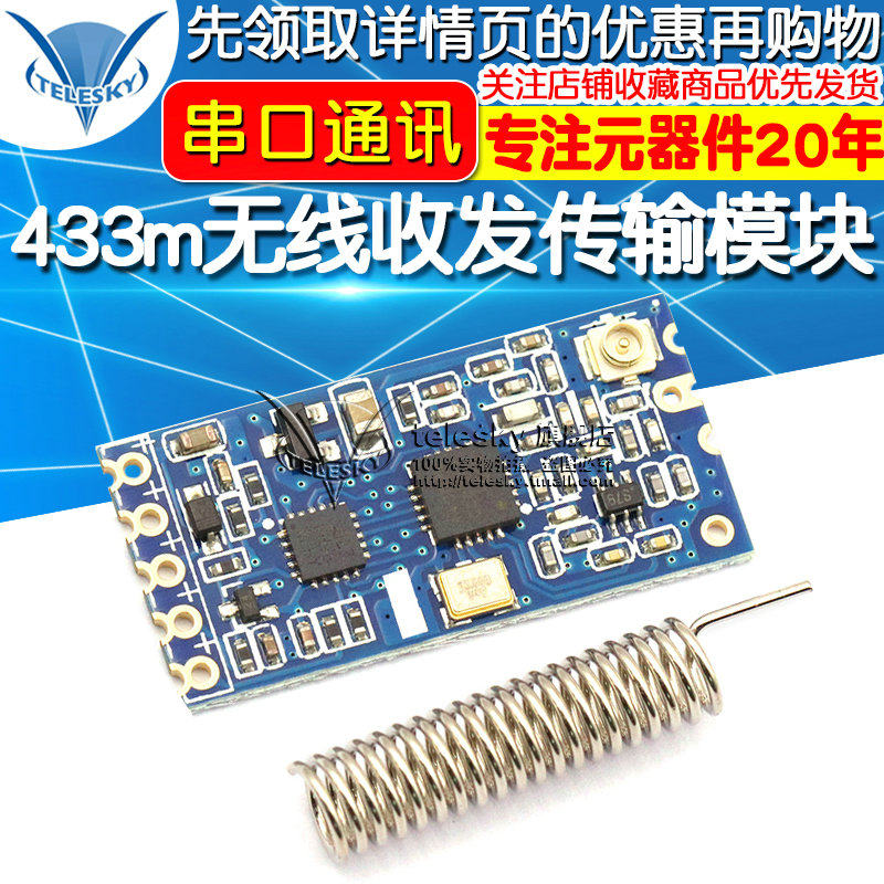 HC-12无线模块1000M 433m无线收发传输通信数传模块串口通讯无线