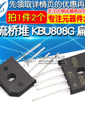 TELESKY 整流桥堆 KBU808G KBU808 扁桥 8A 800V 整流器(2个)