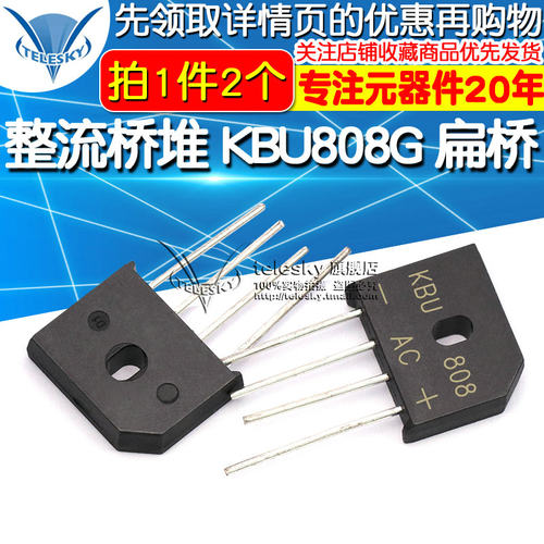 TELESKY 整流桥堆 KBU808G KBU808 扁桥 8A 800V 整流器(2个)