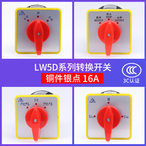 万能转换开关LW5D-16/3 F3055 3节16/2切断开关YH3/3旋转组合开关