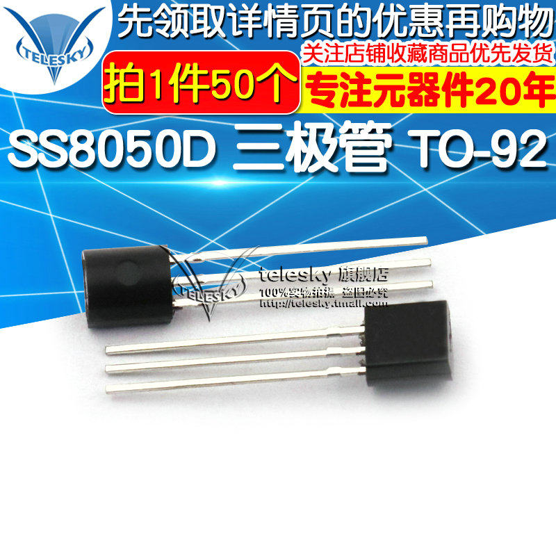 【TELESKY】  SS8050D  SS8050  大电流 三极管 TO-92 (50个)