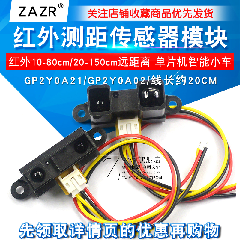 红外测距传感器GP2Y0A21YK0F 10-80cm20-150CM距离单片机智能小车