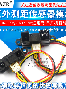 红外测距传感器GP2Y0A21YK0F 10-80cm20-150CM距离单片机智能小车