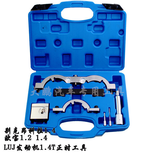 别克昂科拉1.4 欧宝1.2 1.4正时专用工具进口LUJ发动机1.4T 包邮