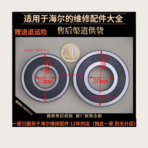 适用海尔滚筒洗衣机配件轴承滚珠油封6306RS/6305-2原装0157/0069
