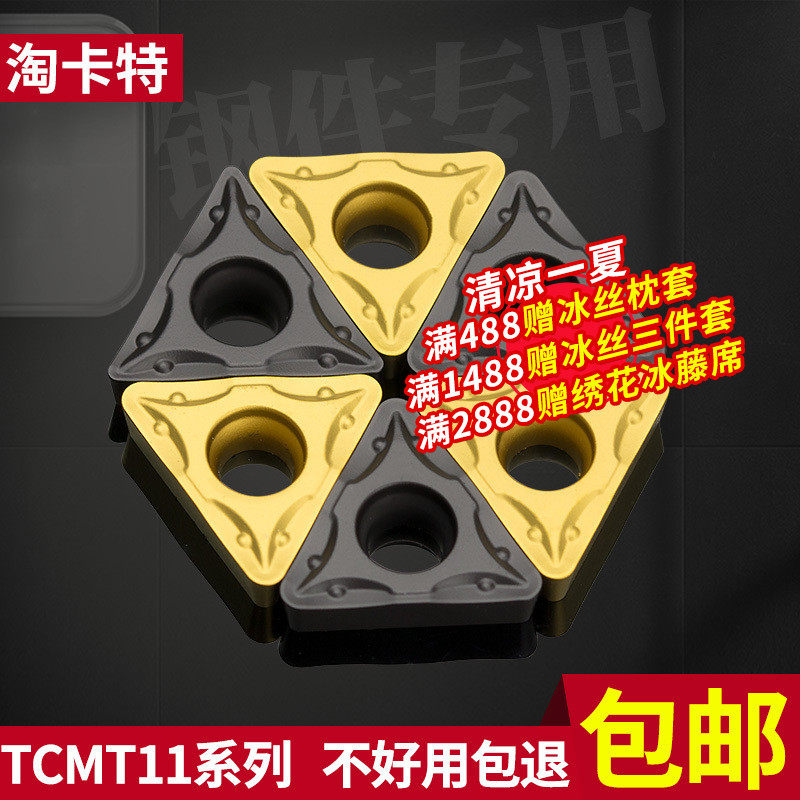 数控车刀片三角形TCMT110204-TM外圆小刀片钢件机夹车床刀具刀粒,金属材料及制品,金属罐/桶/瓶,淘宝优惠券,粉丝福利购,淘宝优惠卷
