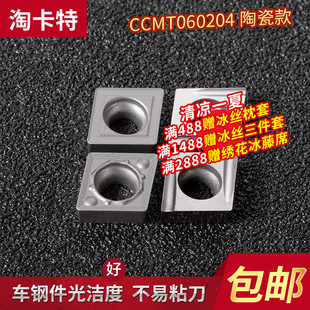 数控陶瓷刀片CCMT060204-MT/HQ车床刀具精车机加外圆内孔金属刀粒