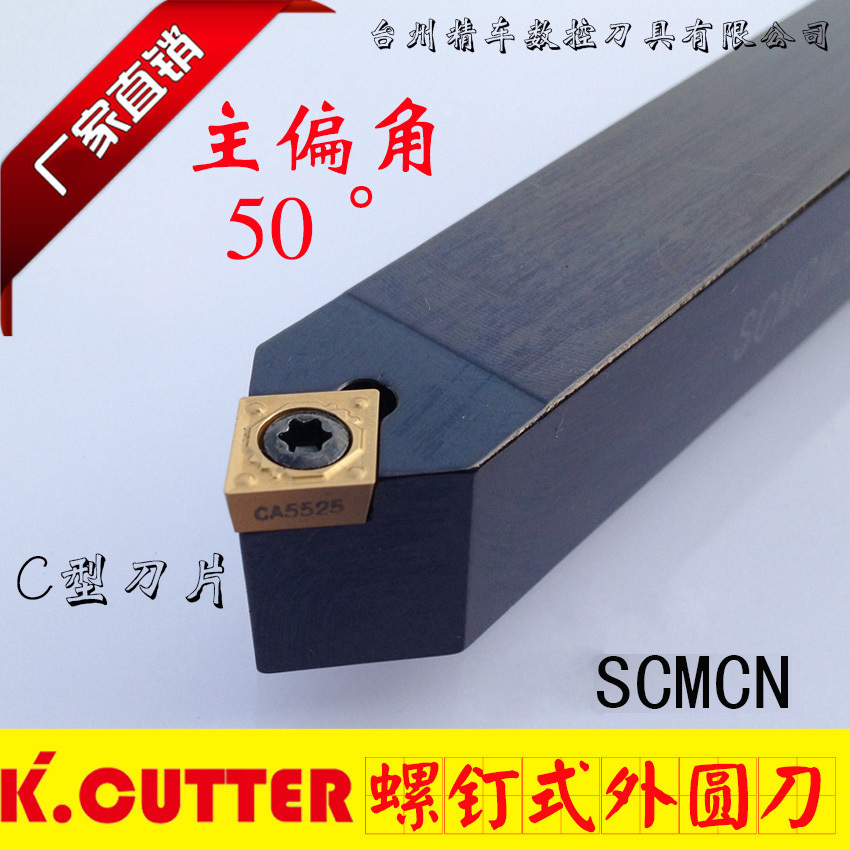 数控车刀50度尖刀菱形外圆刀杆SCMCN1616H09/2020K09仪表车床刀具